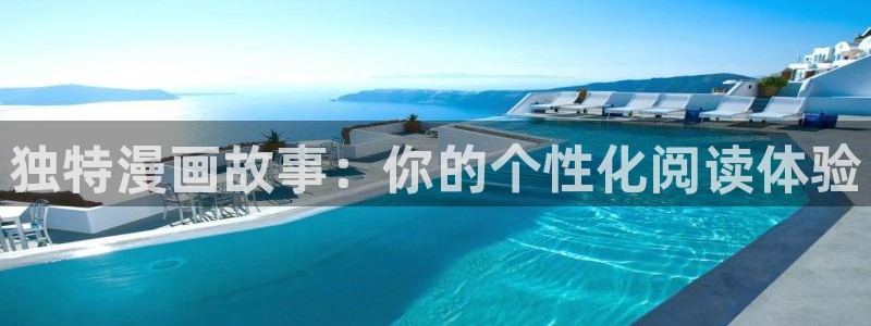 喵趣漫画旧版：独特漫画故事：你的个性化阅读体验